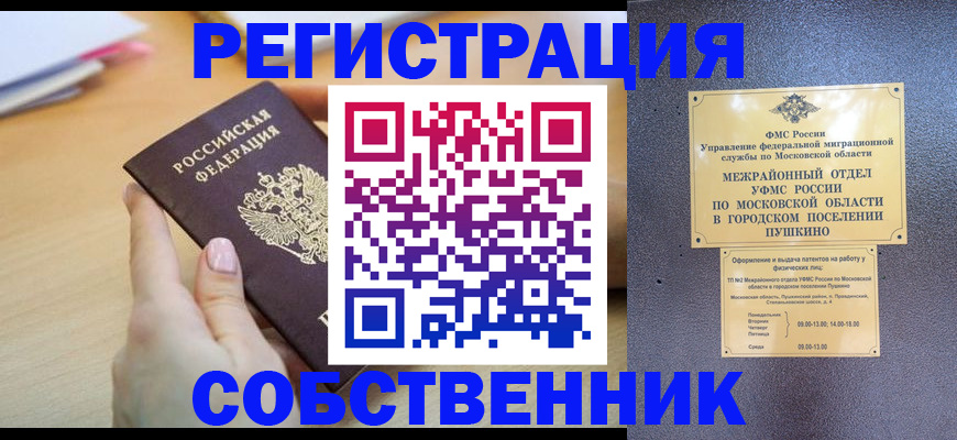 прописка штамп в Няндоме